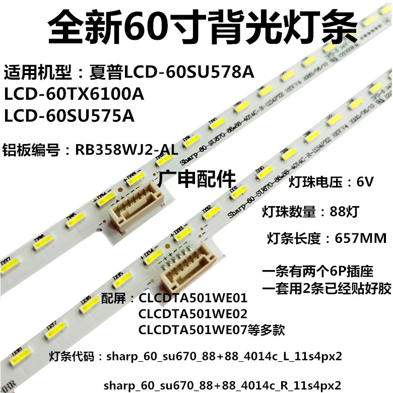 适用夏普全新LCD-60SU578A60