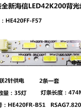 全新适用海信LED42K311 LED42K01PZ LED42G310灯条RSAG7.820.4983