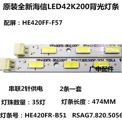 全新 海信LED42K200 LED42K300 LED42H310背光灯条RSAG7.820.5056