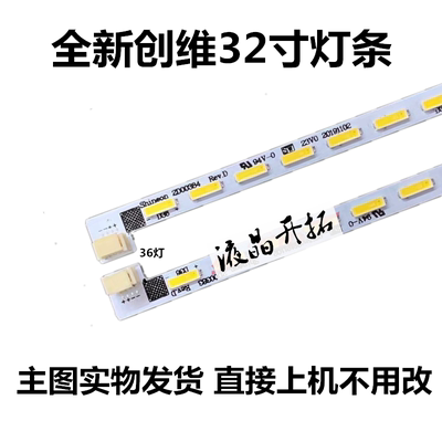 适用全新创维32E500E液晶电视机背光灯条ShineOn 2D00383 Rev.D