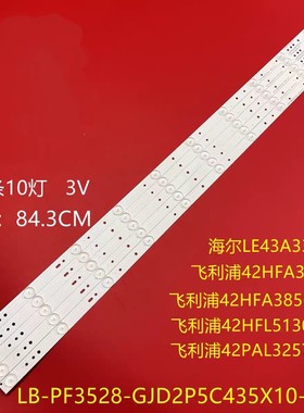 适用摩卡43A3灯条飞利浦43PFF2651/T3摩卡43X3 LB43015 LB43101