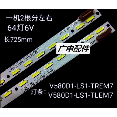 适用于 LED58X9600UE灯条 V580D1-LS1-TREM7 V580DK2-KS1灯条