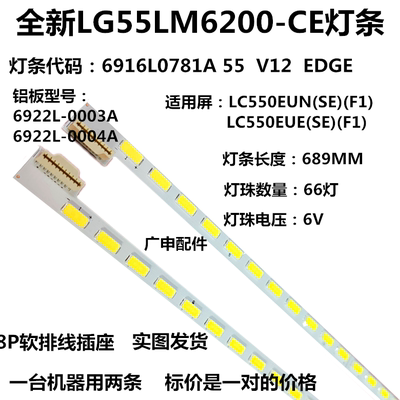 全新长虹3D55A4000iC灯条6922L-0003A/0004A屏LC550EUN灯条
