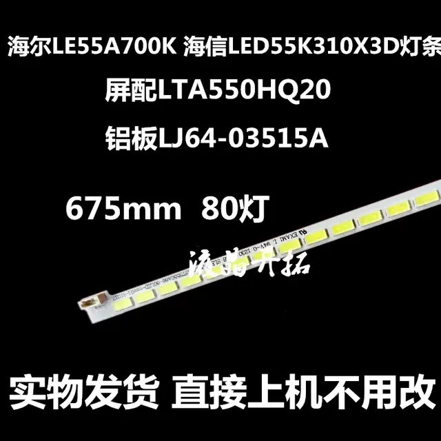全新海尔LE55A700K电视灯条 LJ64-03515A STS550A66-80LED-REV0.1