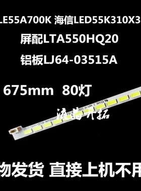 全新海尔LE55A700K电视灯条 LJ64-03515A STS550A66-80LED-REV0.1