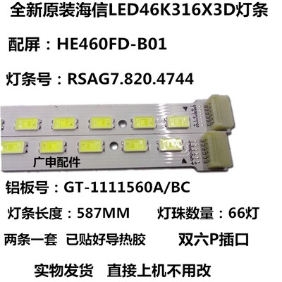 适用海信LED46K310NX3D灯条 全新RSAG7.820.4744 GT-1111560A/BC
