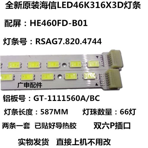 适用海信LED46K310NX3D灯条 全新RSAG7.820.4744 GT-1111560A/BC