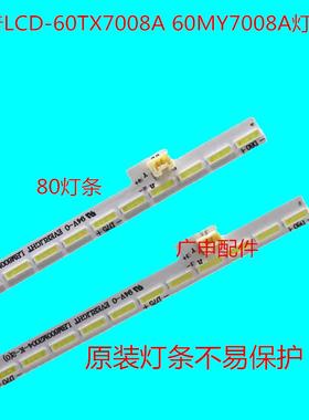 夏普LCD-60TX5000A灯条 全新LED RB201WJ-AL LCD-60TX72A背光灯条