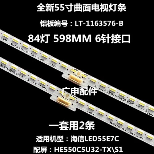 适用于海信LED55M5600UC 55EC780UC 55E7CY 55E7C HZ55A66电灯条