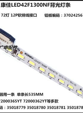 康佳LED42F1300NF灯条 42M1370AF 1200AF 3820AF 42E320N背光灯条