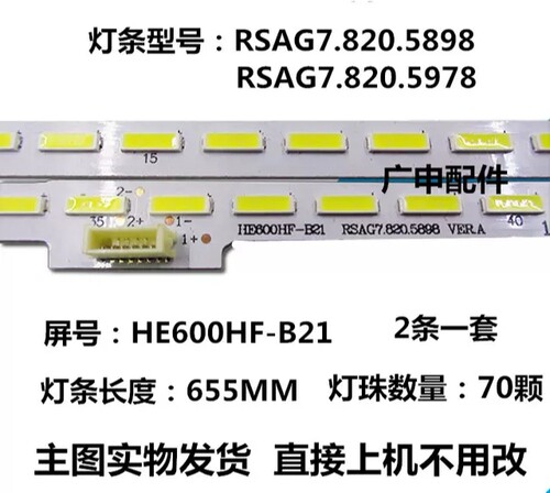 适用于 LED60K380 LED60K380U背光灯条 RSAG7.820.5979 5898