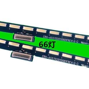 适用于创维55P850F灯条CRH-A557020110681VREV1.1 G 背光铝灯条