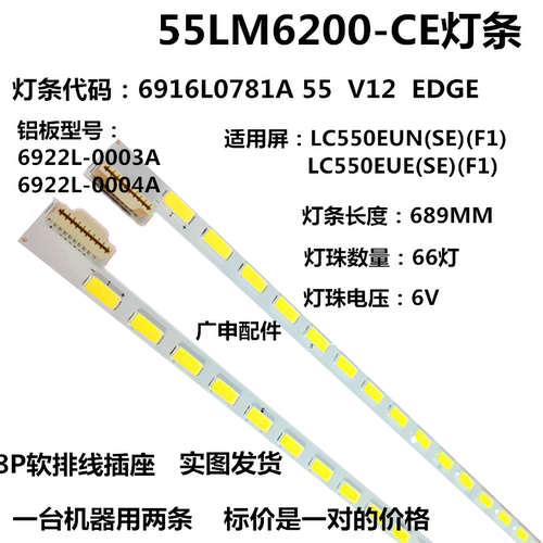 适用于  LED55R5200PDE于 55E600Y灯条一 6922L-0003A/0004