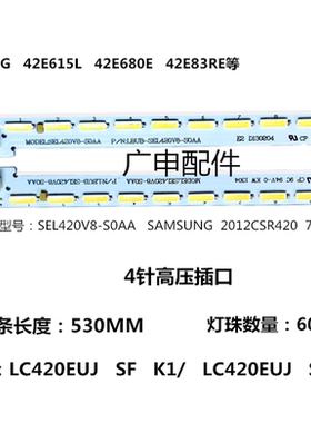 适用于索佳SL42WD809电视LED灯条2012CSR420 7020 L60/R60 REV1
