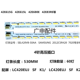 适用于索佳SL42WD809电视LED灯条2012CSR420 7020 L60/R60 REV1