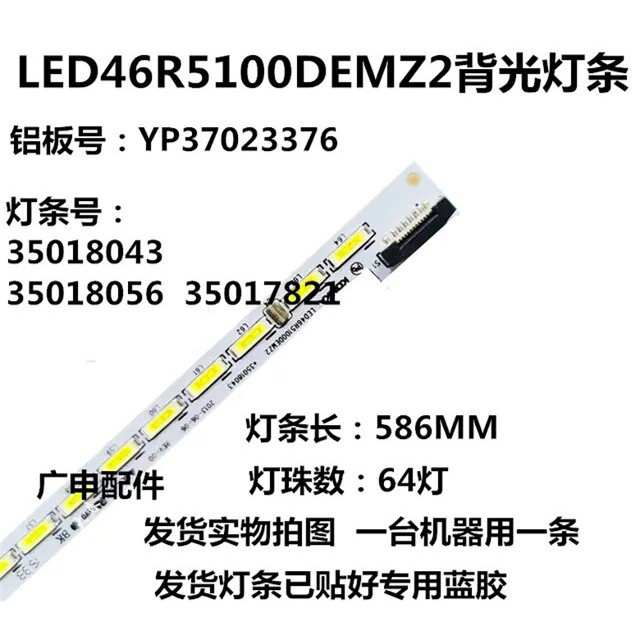 适用于 LED46M5170AF灯条LED46R5100DEMZ2 35018043 YP37023376 - 实物图