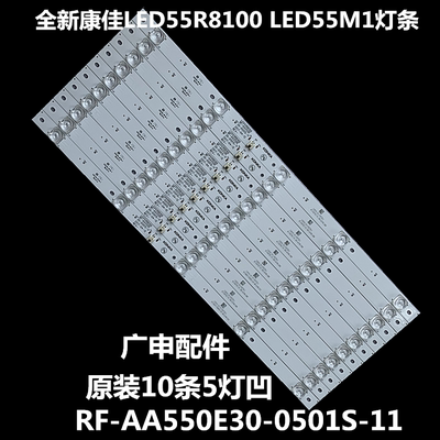 康佳LED55R8100 LED55M1液晶灯条RF-AA550E30-0501S-11电视背光灯