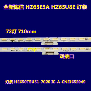 全新海信 HZ65U8E HZ65E5A 灯条HE650T5U51-7020 IC-A-CNEJ65E049