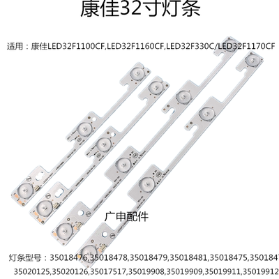 康佳LED32F1100CF LED32F1160CF 35018476 35018478 铝灯条