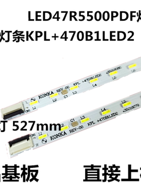 适用于 LED47E52AD LED47R5600PF灯条LED47R5500PDF LED47X810