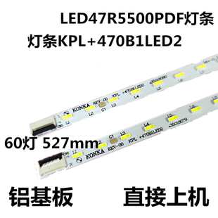适用于 LED47E52AD LED47R5600PF灯条LED47R5500PDF LED47X810