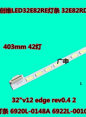 适用全新LG 32LS3500-CA 32LT360C-CA灯条6920L-0148A 6922L-0010