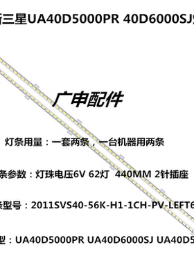 适用三星UA40D5000PR UA40D6000SJ UA40D5003BR灯条BN64-01639A