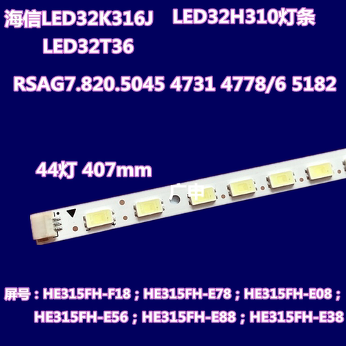 适用于海信LED32K300灯条RSAG7.820.5182 4731 4778 5045 5182 le