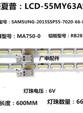 全新夏普LCD-55S3A/55SU560A/561A 55MY63灯条SAMSUNG-2015SSP55