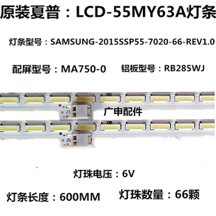 夏普LCD-55MY63A灯条5DS6000A 55SU560A 55TX63A LCD-55S3A背光灯
