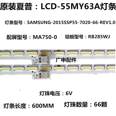 夏普LCD-55MY63A灯条5DS6000A 55SU560A 55TX63A LCD-55S3A背光灯