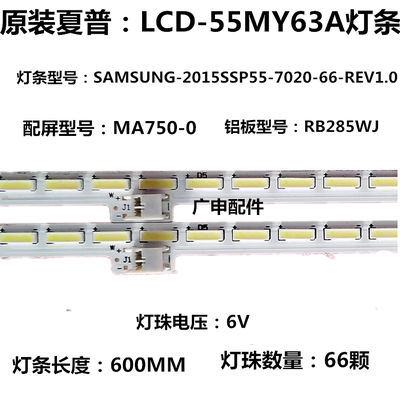 全新夏普LCD-55S3A/55SU560A/561A 55MY63灯条SAMSUNG-2015SSP55