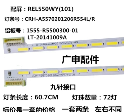 适用于创维55E710U 55G8200灯条1555-R5500300-01配屏REL550WY