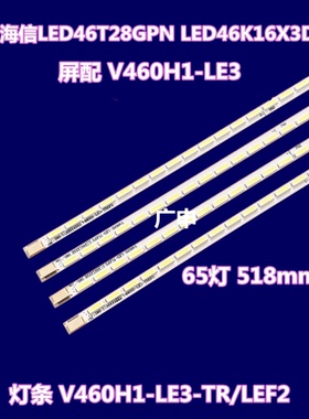 长虹3DTV46780i灯条V460H1-LS1-TLEF2TREF 配屏V460H1-LS1GX4灯条