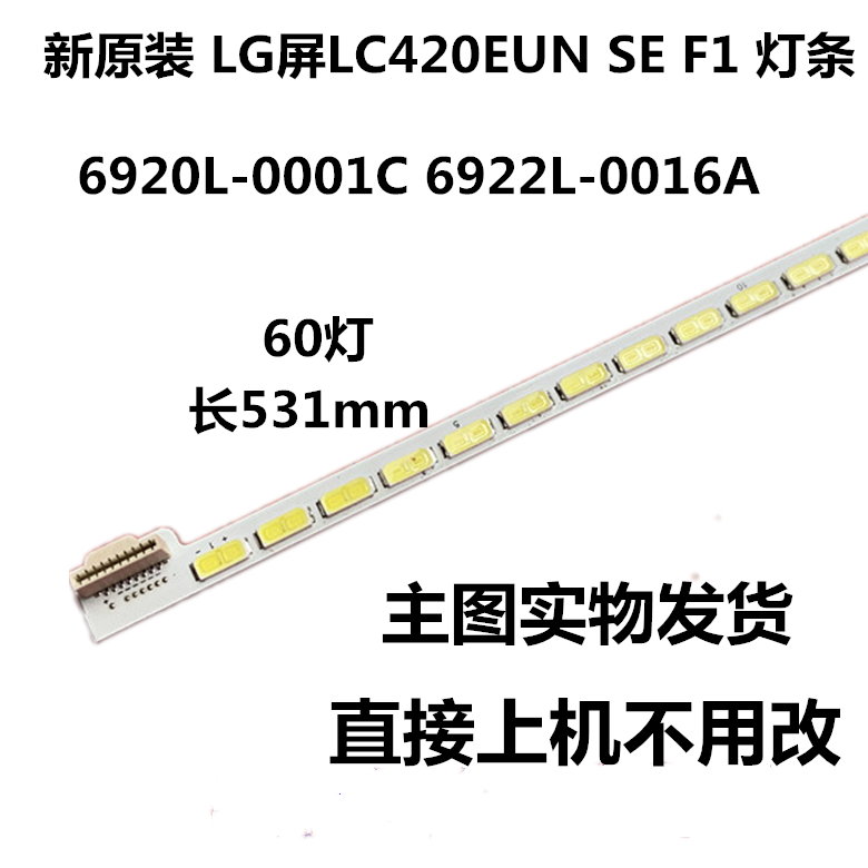 原装创维LED42R5100DE 42E615L 42E650S灯条6922L-0016A LC420EUN 电子元器件市场 显示屏/LCD液晶屏/LED屏/TFT屏 原图主图