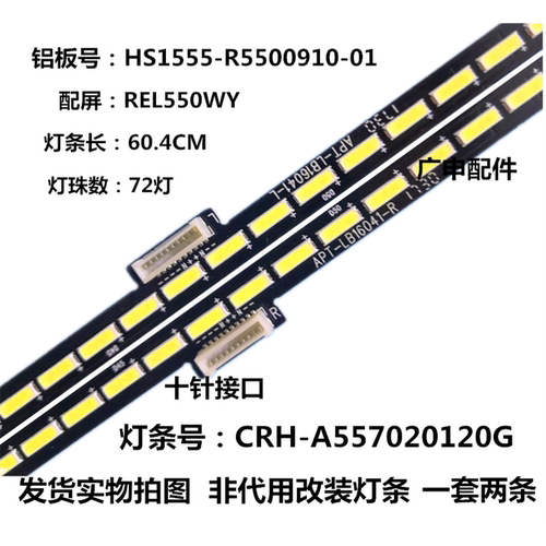 适用于  55V1灯条 55G7灯条 55G910M灯条