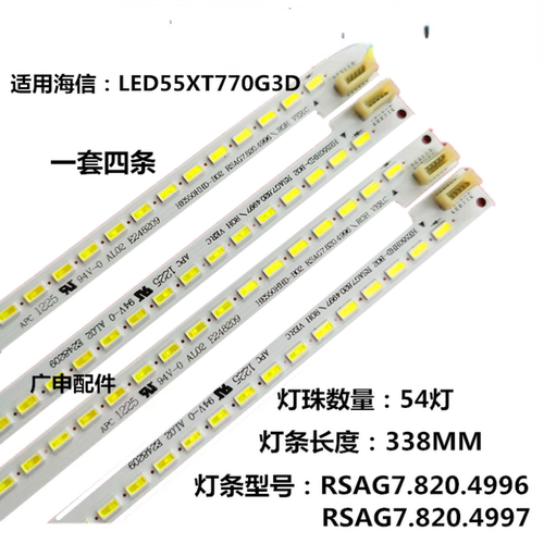 适用于海信LED55XT770G3D背光灯条RSAG7.820.4996屏HE550HD-B