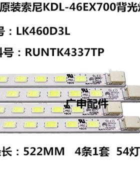 索尼KDL-46EX700 KDL-46NX700灯条RUNTK4337TP 夏普屏LK460D3LA8S