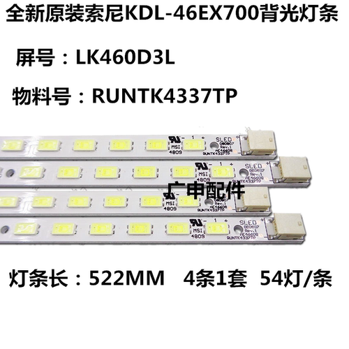 索尼KDL-46EX700 KDL-46NX700灯条RUNTK4337TP 夏普屏LK460D3LA8S