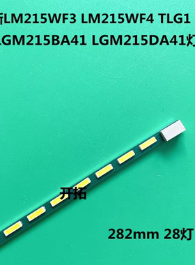 LM215WF3 LM215WF4 TLG1 SLE1 SLN1S1J1 灯条 28灯 6针 21.5寸