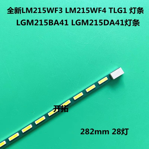 LM215WF3 LM215WF4 TLG1 SLE1 SLN1S1J1 灯条 28灯 6针 21.5寸