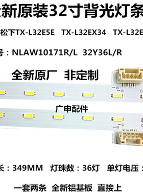 适用全新32寸CMKM_MB2S NLAW10171R L 32Y36R L灯条