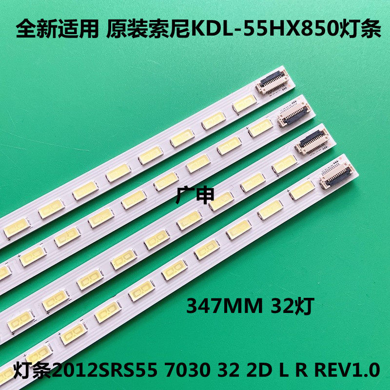 全新适用原装索尼kdl-55hx850灯条2012srs55 7030 32 2d l r rev1