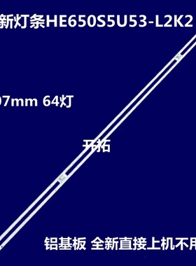 海信HZ65E8A HZ65E5A灯条HE650S6U51-TAL3B1 JL.E65098414-003CS