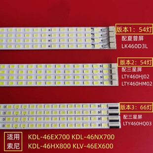 适用索尼KDL-46EX700 KDL-46NX700 46HX800 KLV-46EX600背光灯条