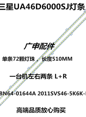 全新三星UA46D5000PR灯条UA46D6000SJ背光灯条BN64-01644A LTJ460