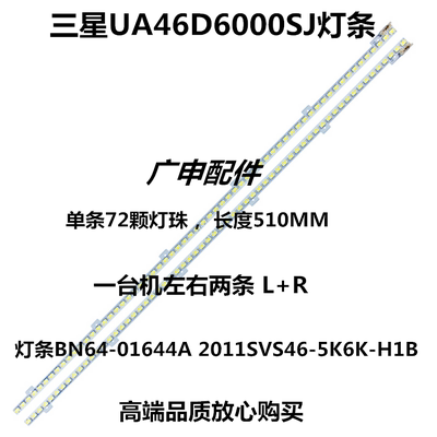 全新三星UA46D5000PR灯条UA46D6000SJ背光灯条BN64-01644A LTJ460