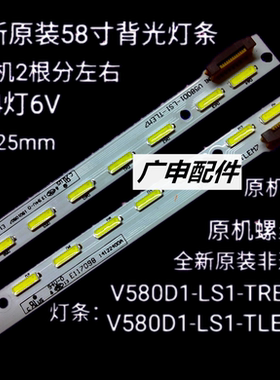 适用长虹UD58B6000ID LED58C3000ID 58Q1N灯条V580D1-LS1-TREM7