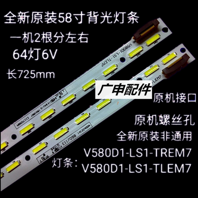 适用康佳LED58X9600UE灯条全新V580D1-LS1-TREM7 V580DK2-KS1灯条