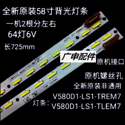 全新创维58E690U灯条58E780U背光灯条V580D1-LS1-TREM7一套